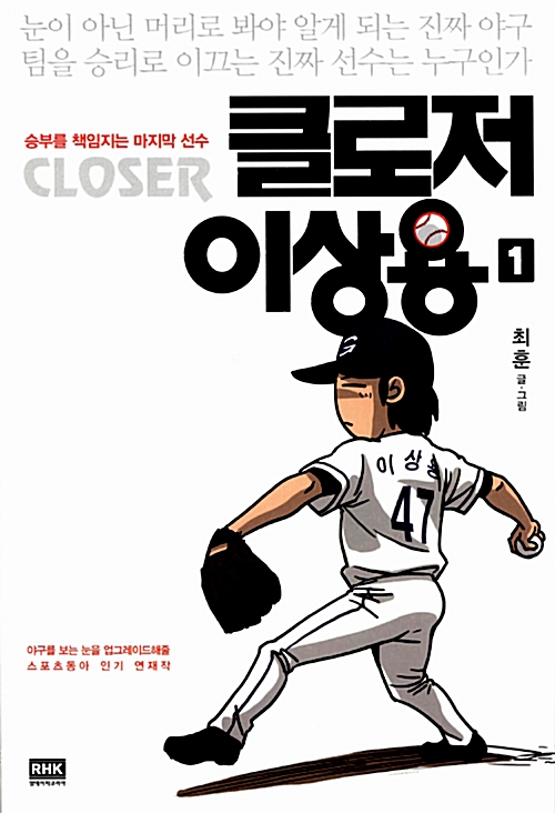클로저 이상용 웹툰