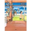 낮의목욕탕과술(단편)