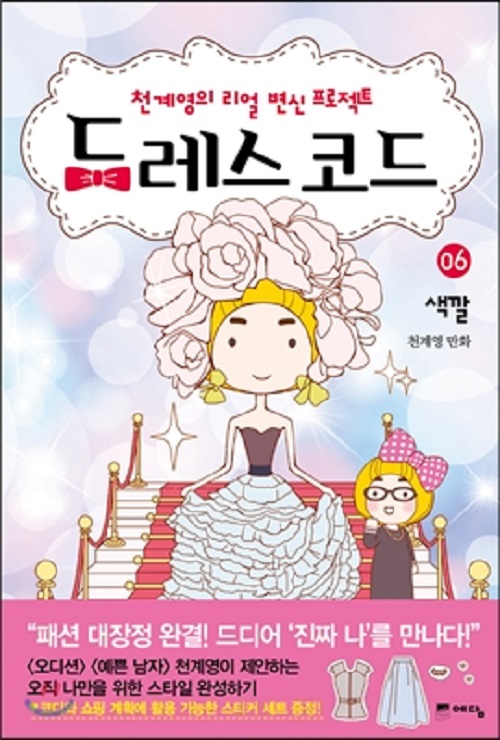 드레스 코드 1-6 완결 웹툰
