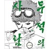 무적의사람(1~4완)