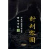 대자객단 1-3완결 서효원 장편무협 소설