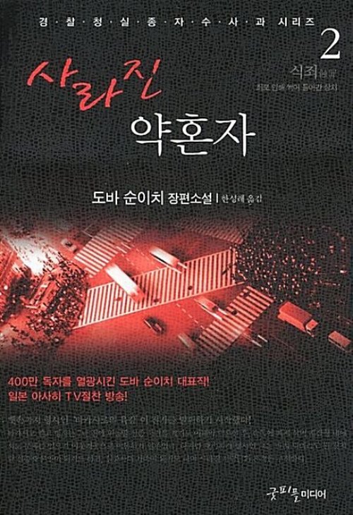사라진 약혼자 1-2 완결