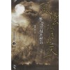 풍운고월조천하 1-4 완결