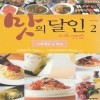 맛의달인 아라카르트(1~5)
