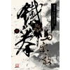 철권마종의(1~22완)  신무협