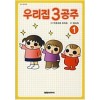 우리집3공주(1~2)