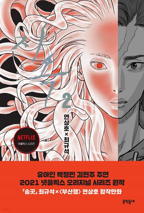 지옥 1-2 완결 웹툰