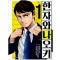 한자와나오키(1~5완)
