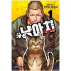 냥아치(1~4)