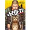 냥아치(1~4)