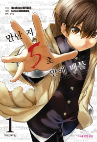 만난지5초만에배틀