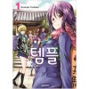 템플(1~5)