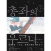 총좌의우르나(1~7완)