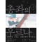 총좌의우르나(1~7완)