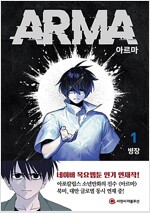 ARMA 아르마 웹툰