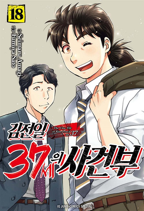 김전일 37세의 사건부 1-18완결