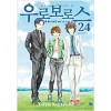 우로보로스(1~24완)