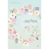 사랑을말할때(1~2완) 닐라
