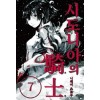 시도니아의기사