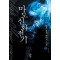 마도신화전기(1~11완) 퓨전