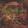 일곱번째기사(1~12완)