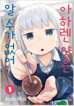 아하렌양은알수가없어