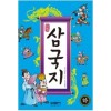 만화 삼국지(상,하)
