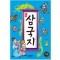 만화 삼국지(상,하)