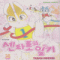 센타로의일기(1~37완)