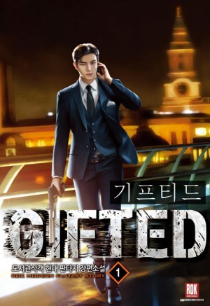 기프티드(1~16완) 현대