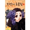 오렌지초콜릿(1~13완)