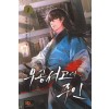 무공서고의주인