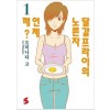 달걀프라이의노른자언제깨(1~9)