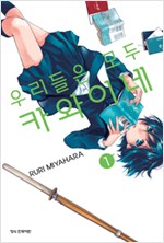 우리들은모두카와이네(1~11완)
