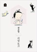 GYO의 리얼토크(1~1)