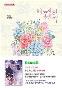 해주세요 1-2 완결  율리아