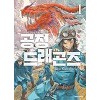 공정드래곤즈(1~16)