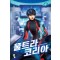 울트라 코리아 1-15완결 현대 판타지