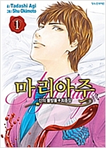 신의물방울최종장마리아주