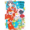 사랑하라기모노소녀(1~5)