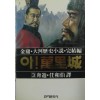 아 만리성(1~8완) 김용