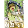 피터 그릴과 현자의 시간 1-4