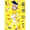 블렌드S(1~5)