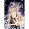 언브레이커블마스터