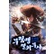 무림맹열외무사