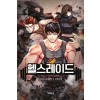 헬스레이드