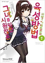 시원찮은그녀를위한육성방법사랑에빠진메트로놈
