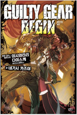 길티기어 비긴(단편)