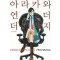 아라카와언더더브리지(1~15완)