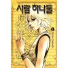 사람하나둘 제이툰